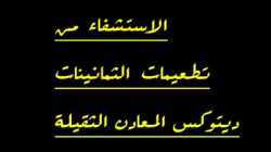 ديتوكس المعادن الثقيلة