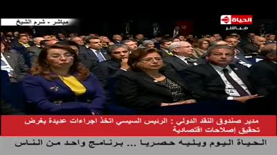 كريستين لاجارد في المؤتمر الاقتصادي بشرم الشيخ، 2015