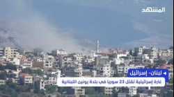 استشهاد 23 سوري في قصف اسرائيلي على بلدة يونين يوم 26 سبتمبر 2024