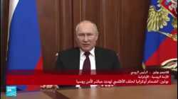 بوتين يعلن اعتراف موسكو باستقلال منطقتين انفصاليتين في شرق أوكرانيا