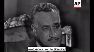 مقابلة جمال عبد الناصر مع أسوشيتد برس (3فبراير 1970)