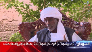 مقابلة مع سيد محمد الأمين ترك  ناظر قبائل الهدندوة ورئيس المجلس الأعلى لنظارات البجا 23/9/2021