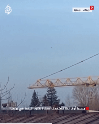 مسيرة أوكرانية تستهدف مصفاة نفط روسية في رازيان، 13 مارس 2024