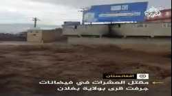 فيضانات ولاية بغلان، أفغانستان، 10 مايو 2024