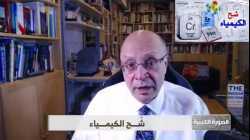 شح الكمياء، نائل الشافعي، 20 مارس 2022