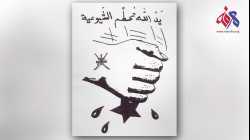 يد الله تحطم الشيوعية: ما قصة هذا البوستر وما علاقتة بثورة ظفار العمانية (1965-1975)