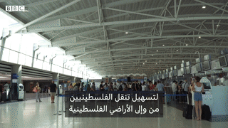 جدل بعد إنطلاق أول رحلة لفلسطينيين من مطار رامون الإسرائيلي، أغسطس 2022