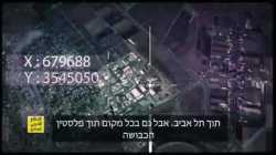 حزب الله ينشر إحداثيات لأهداف في تل أبيب، يونيو 2020