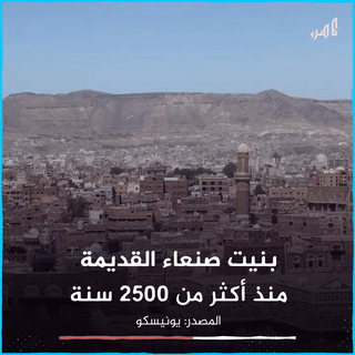 Houthis demolish the Nahrain Mosque in Sanaa, 16 Feb, 2021