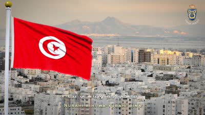 النشيد الوطني التونسي،حماة الحمى