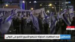 تجدد المظاهرات في إسرائيل للأسبوع التاسع على التوالي، مارس 2023