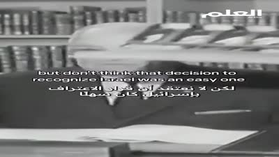 هاري ترومان يوضح تحديات قيام دولة إسرائيل في فلسطين
