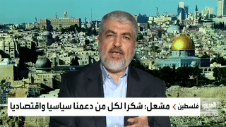 خالد مشعل على قناة العربية، 4 يوليو 2021