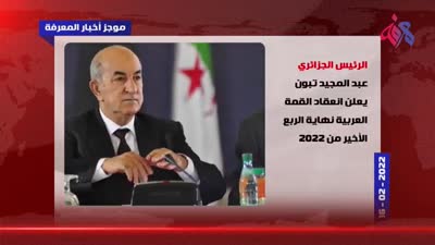 أخبار المعرفة 16 فبراير 2022