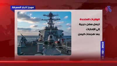 أخبار المعرفة 2 فبراير 2022