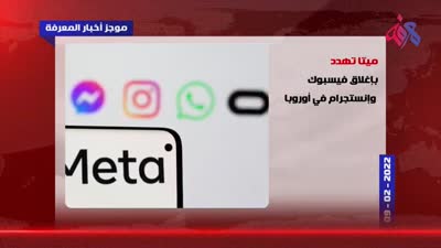 أخبار المعرفة 8 فبراير 2022