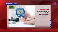 أخبار المعرفة 1 فبراير 2022