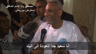 عودة المصطفى ولد الإمام الشافعي لدى عودته لموريتانيا في ديسمبر 2020