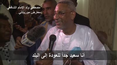 عودة المصطفى ولد الإمام الشافعي لدى عودته لموريتانيا في ديسمبر 2020