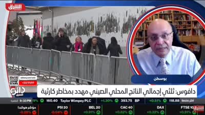 نايل الشافعي على قناة الشرق لمناقشة توجه منتدى دافوس 2022