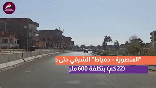 المشروع القومي للطرق