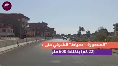 المشروع القومي للطرق