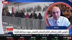 نايل الشافعي على قناة الشرق لمناقشة توجه منتدى دافوس، 18 يناير 2022