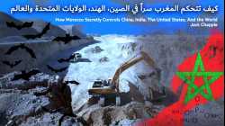 ما هو المورد الذي سيجعل مصير العالم في يد المغرب؟