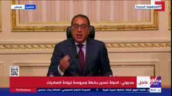 مؤتمر صحفي لرئيس الوزراء مصطفى مدبولي، وقرارات جديدة لترشيد استهلاك الطاقة، 9أغسطس 2022