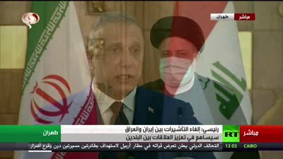 مؤتمر صحفي للرئيس الإيراني إبراهيم رئيسي ورئيس الوزراء العراقي مصطفى كاظمي في طهران، 12 سبتمبر 2021