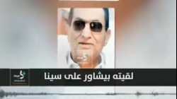 تسجيل صوتي لحسني مبارك يقول فيه أن بنيامين نتنياهو طلب منه توطين الفلسطينيين في سيناء