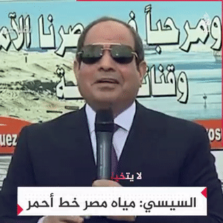 Sisi, Egypt's water is a red line, March 30, 2021