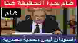 مصطفى الفقي يتحدث عن العلاقات المصرية السودانية