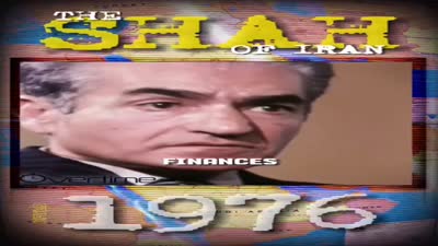 شاه إيران محمد رضا بهلوي يتحدث عن تأثير اللوبي اليهودي في عملية صنع القرار بالولايات المتحدة 1976