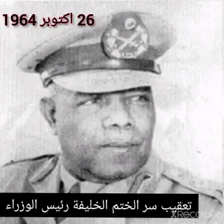 بيان الفريق إبراهيم عبود في 26 أكتوبر 1964