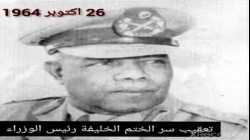 بيان الفريق إبراهيم عبود في 26 أكتوبر 1964