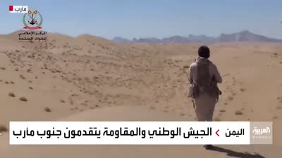 تقدم الجيش اليمني في جنوب مأرب