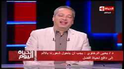 الحياة اليوم - د_ يحيي الرخاوي يتحدث عن الإكتئاب ...التعليم كارثة !!