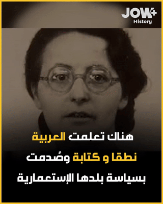 سيرة إيميلي بوسكان زوجة مصالي الحاج التي وهبت نفسها للقضية الجزائرية