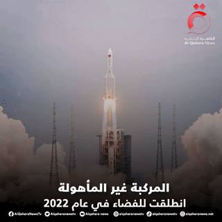 ًمركبة فضائية صينية غامضة تعود إلى الأرض بعد 276 يوما