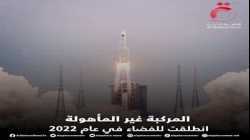 ًمركبة فضائية صينية غامضة تعود إلى الأرض بعد 276 يوما