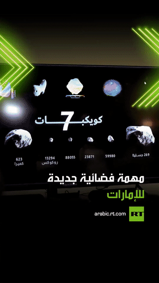 مهمة الإمارات إلى حزام الكويكبات