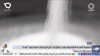 وكالة بحوث السرطان بصدد إعلان الأسبرتام مادة مسرطنة محتملة