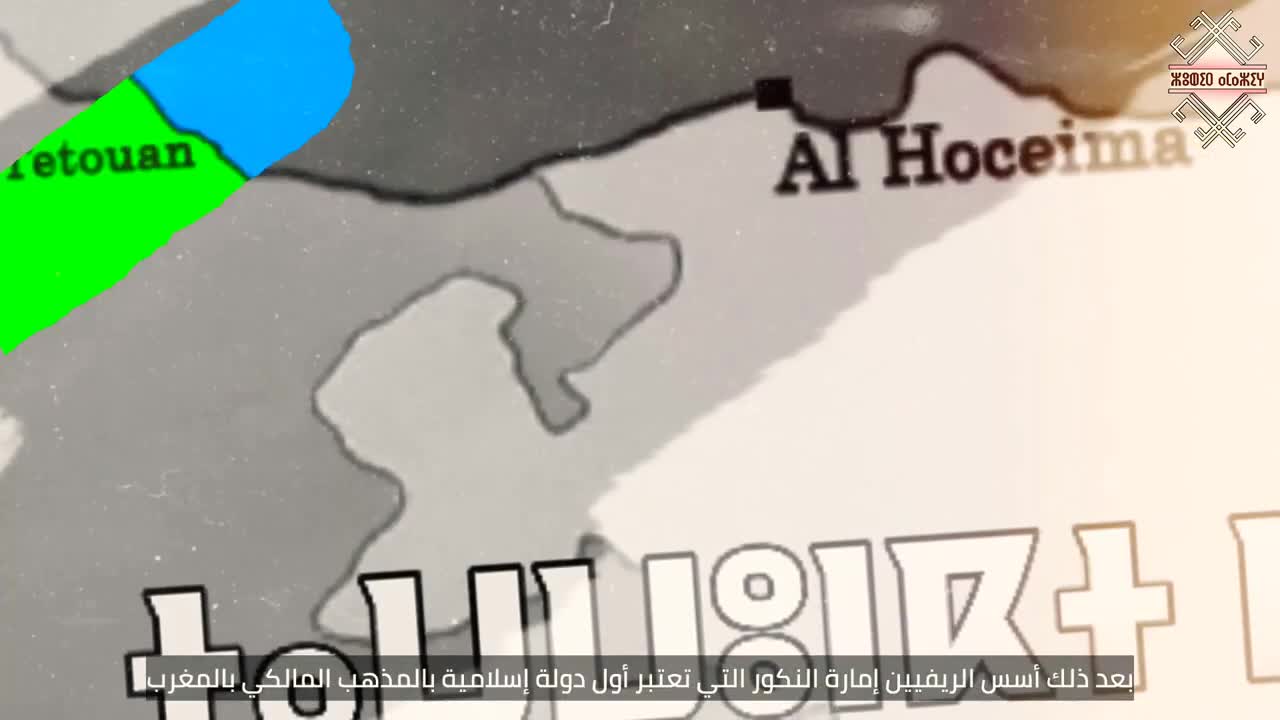 مناطق المغرب : منطقة الريف♓ ⵜⵉⵎⵏⴰⴹⵉⵏ ⵏ   ⵡⴰⵎⵓⵔⴰⴽⵓⵛ : ⵜⴰⵎⵏⴰⴹⵜ ⵏ ⴰⵔⵔⵉⴼ♓ Morocco regions : Rif region