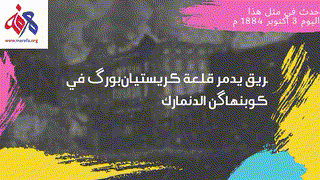 حدث في مثل هذا اليوم  3 أكتوبر