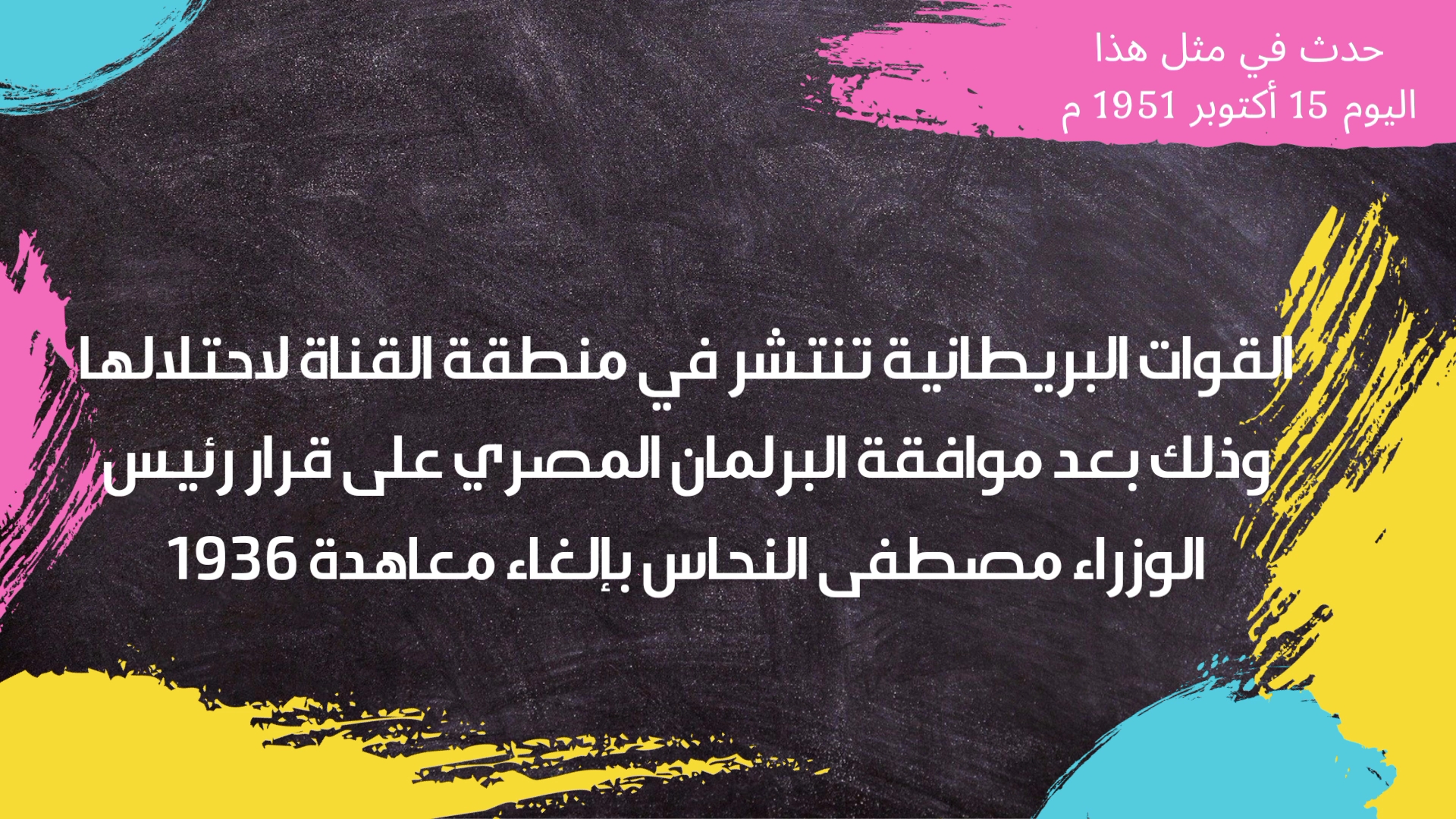 حدث في مثل هذا اليوم  15 أكتوبر