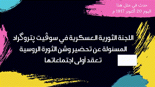 في مثل هذا اليوم 20 أكتوبر