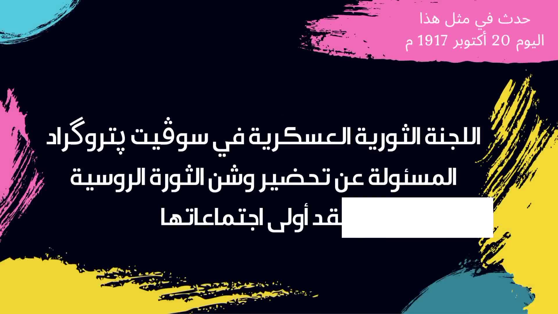 في مثل هذا اليوم 20 أكتوبر