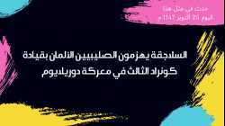 حدث في مثل هذا اليوم 25 أكتوبر