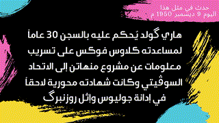 حدث في مثل هذا اليوم 9 ديسمبر